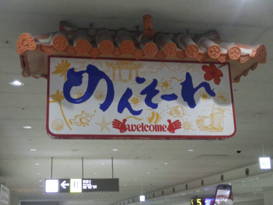 なんくるないさぁ（なんとかなるさ）